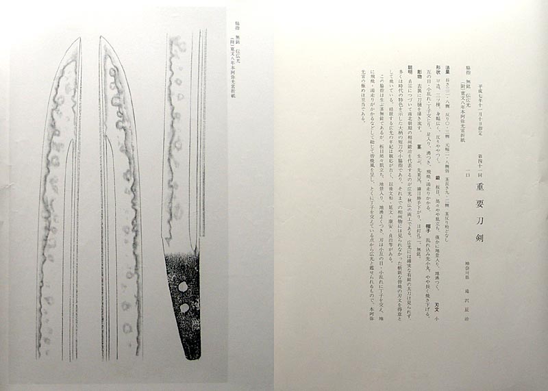 日本刀・伝広光（相州）《重刀証書・本阿弥折紙》2
