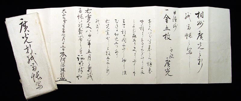 日本刀・伝広光（相州）《重刀証書・本阿弥折紙》5