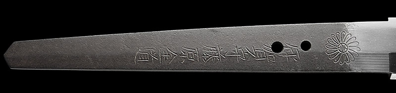 日本刀・画像・菊紋）伊賀守金道・茎　裏
