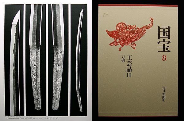 日本刀・画像・国宝参考図譜