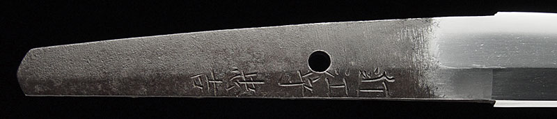 日本刀・画像・近江守忠吉・茎